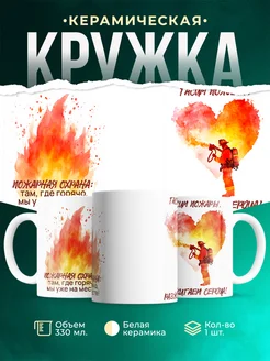 Кружка Профессия Разжигаем сердца