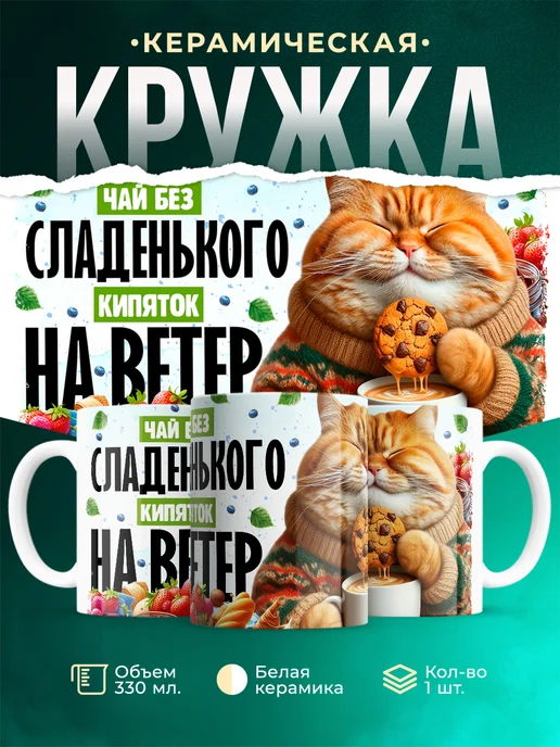 Кружка Шуточная кружка Чай со сладеньким