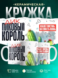 Кружка Шуточная кружка Пиковый король