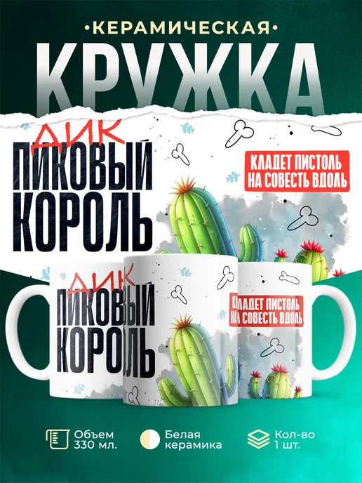 Кружка Шуточная кружка Пиковый король