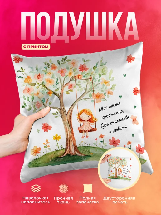Кружка Семья Моя милая крестница