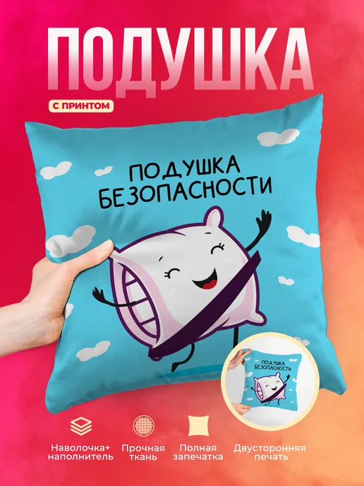Подушка Подушка безопасности