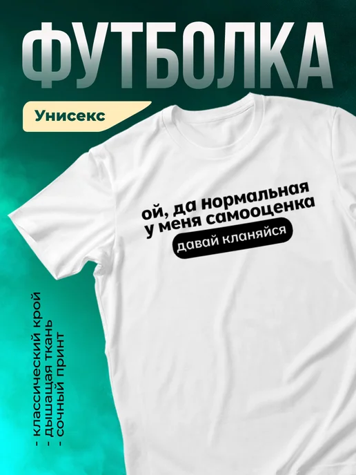 Кружка Да нормальная самооценка