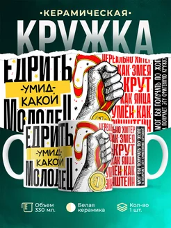Кружка Едрить молодец Умид