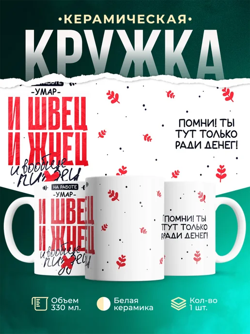 Кружка И швец и жнец Умар