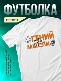 Кружка Гений мысли