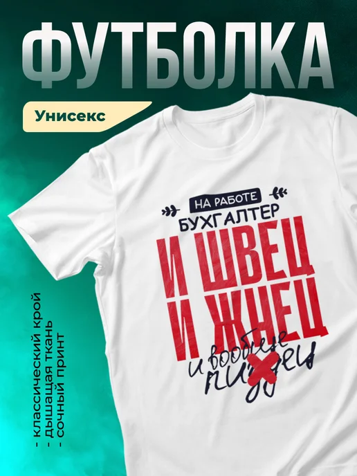 Кружка И швец и жнец Бухгалтер