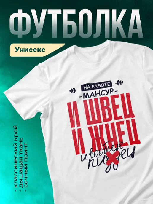 Кружка И швец и жнец Мансур