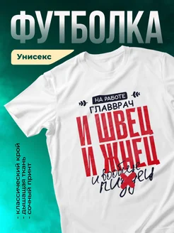 Кружка И швец и жнец Главврач
