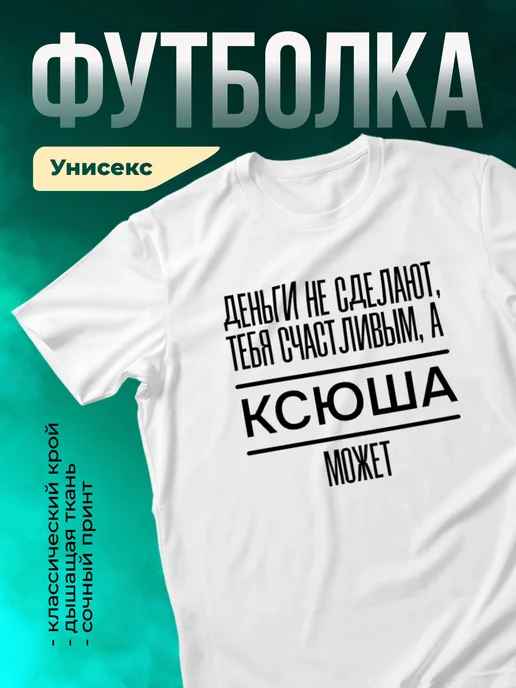 Кружка Сделает тебя счастливым Ксюша