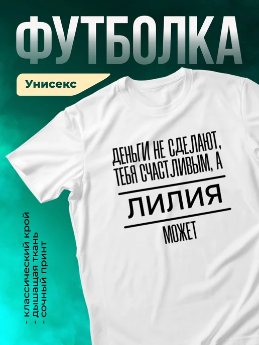 Кружка Сделает тебя счастливым Лилия