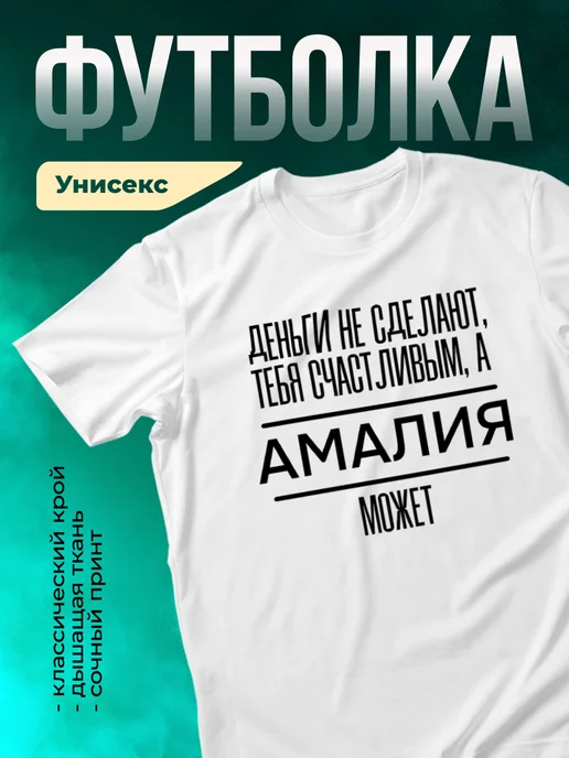 Кружка Сделает тебя счастливым Амалия