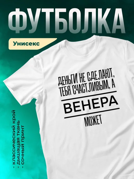 Кружка Сделает тебя счастливым Венера