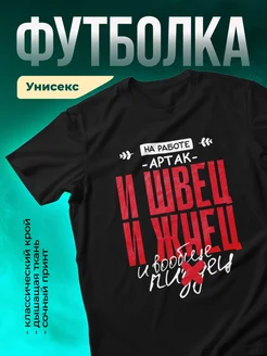 Кружка И швец и жнец Артак