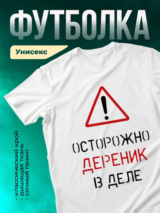 Кружка Осторожно! В деле Дереник