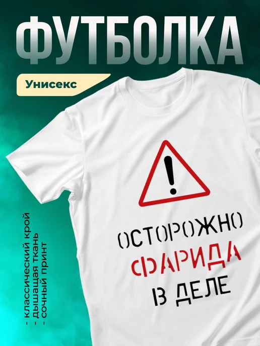 Кружка Осторожно! В деле Фарида