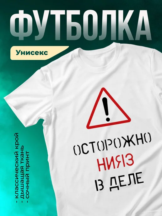 Кружка Осторожно! В деле Нияз