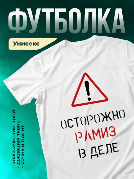 Кружка Осторожно! В деле Рамиз