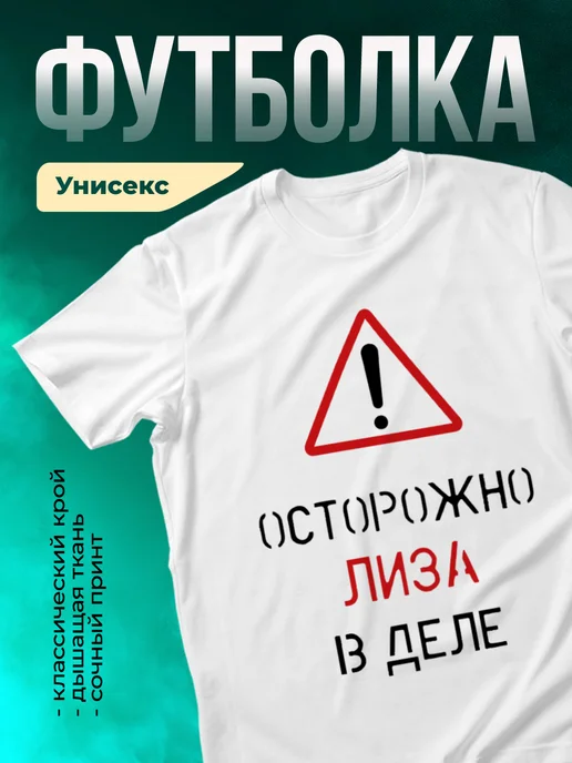 Кружка Осторожно! В деле Лиза