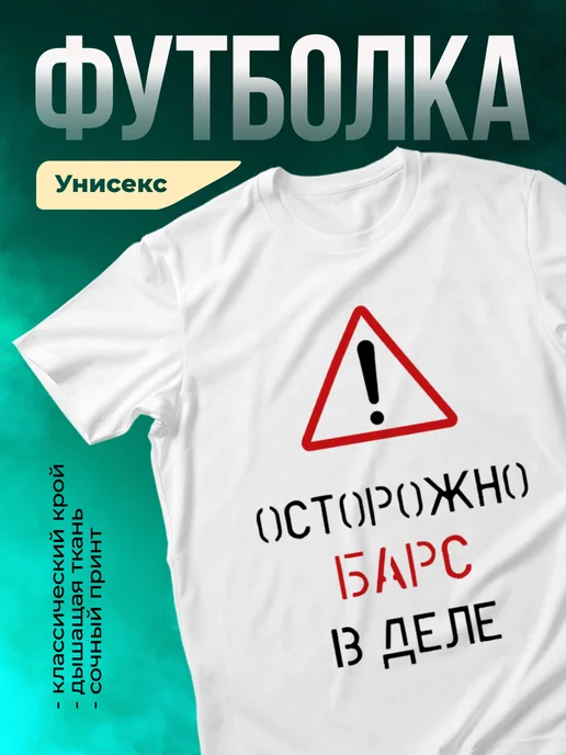 Кружка Осторожно! В деле Барс