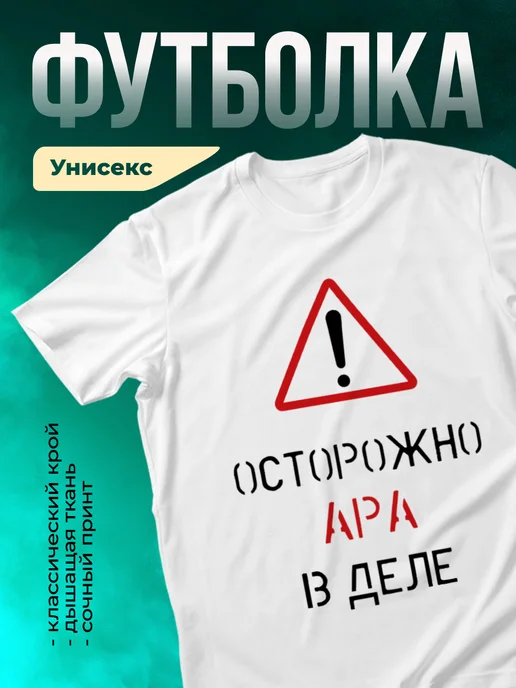 Кружка Осторожно! В деле Ара
