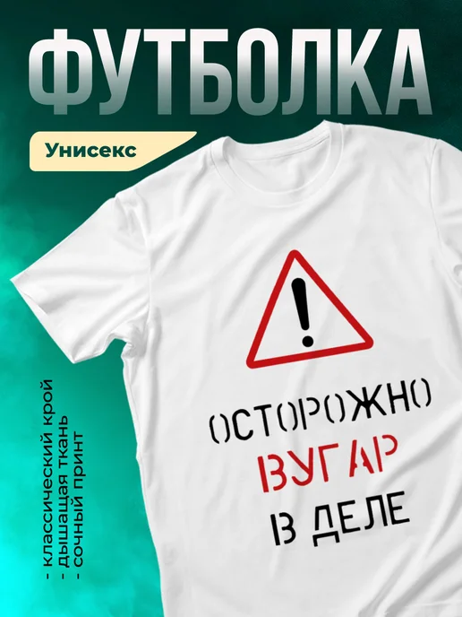 Кружка Осторожно! В деле Вугар