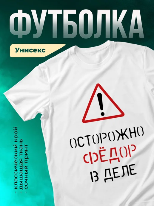 Кружка Осторожно! В деле Фёдор