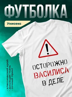 Кружка Осторожно! В деле Василиса