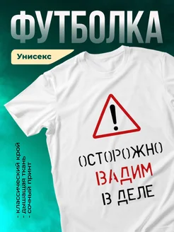 Кружка Осторожно! В деле Вадим