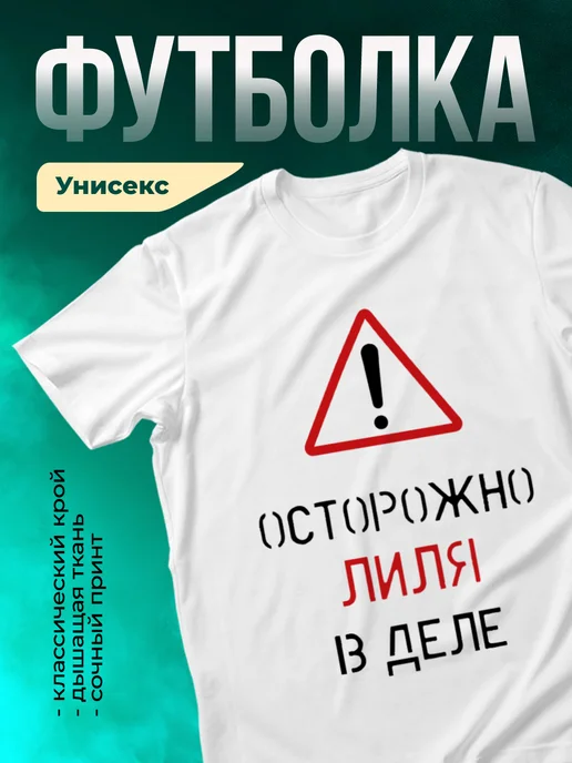 Кружка Осторожно! В деле Лиля