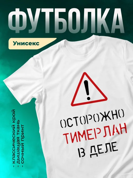 Кружка Осторожно! В деле Тимерлан