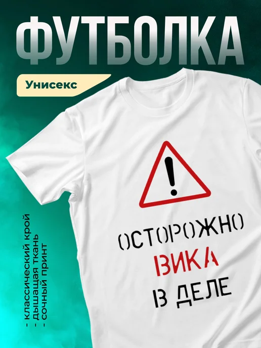 Кружка Осторожно! В деле Вика