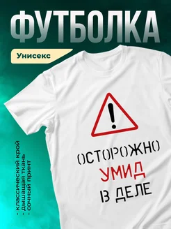 Кружка Осторожно! В деле Умид