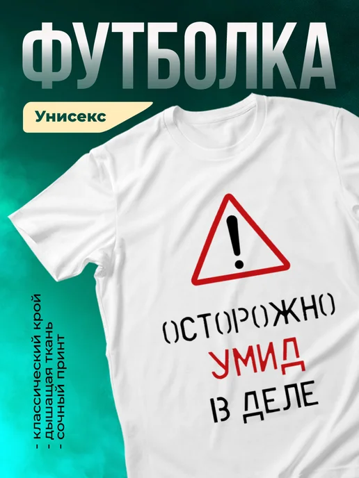 Кружка Осторожно! В деле Умид