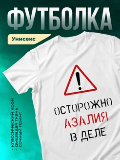Кружка Осторожно! В деле Азалия