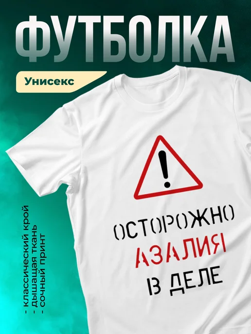 Кружка Осторожно! В деле Азалия