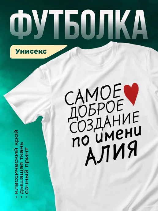 Кружка Создание по имени Алия