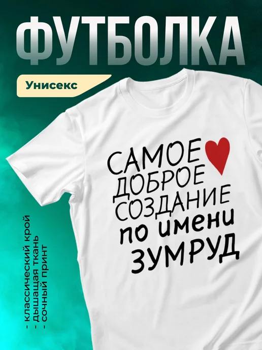 Кружка Создание по имени Зумруд