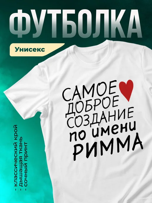 Кружка Создание по имени Римма