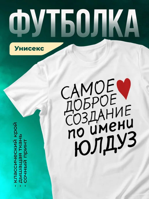 Кружка Создание по имени Юлдуз