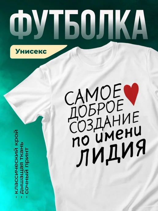 Кружка Создание по имени Лидия