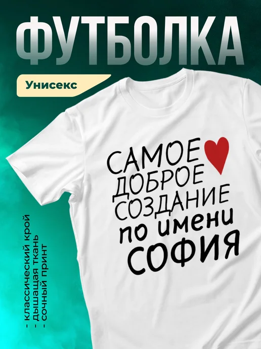 Кружка Создание по имени София