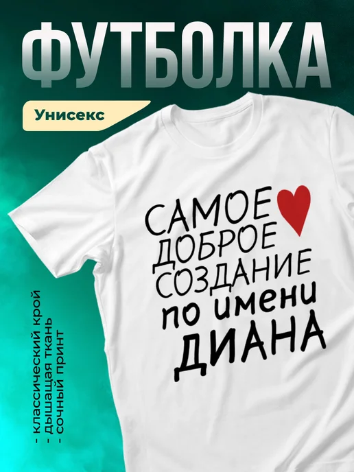 Кружка Создание по имени Диана