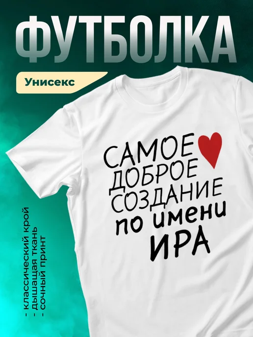 Кружка Создание по имени Ира