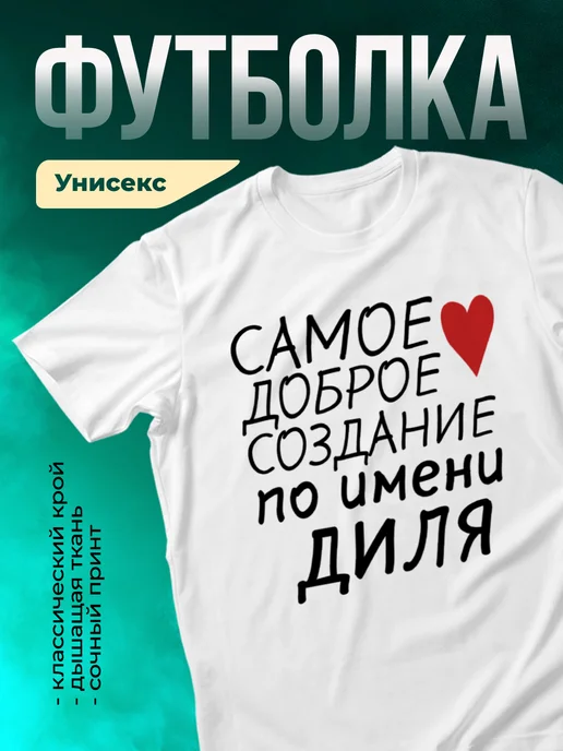 Кружка Создание по имени Диля