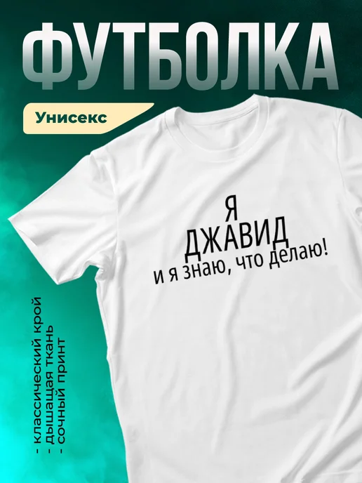 Кружка Я Джавид