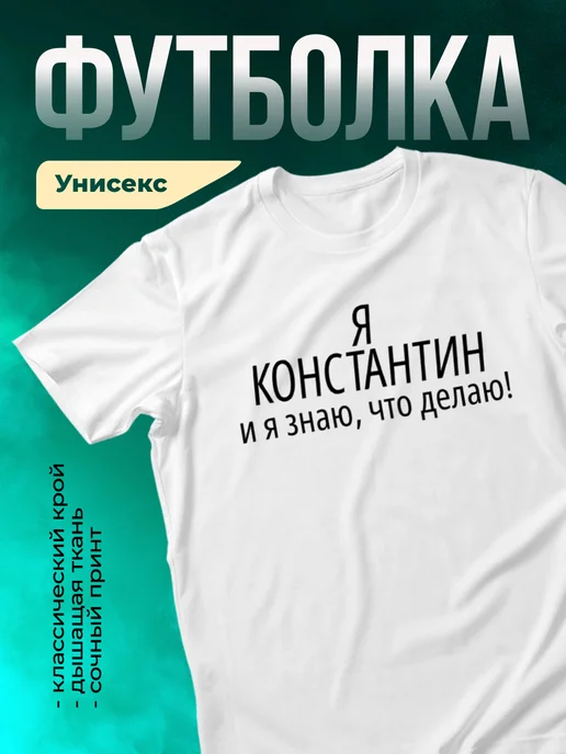 Кружка Я Константин