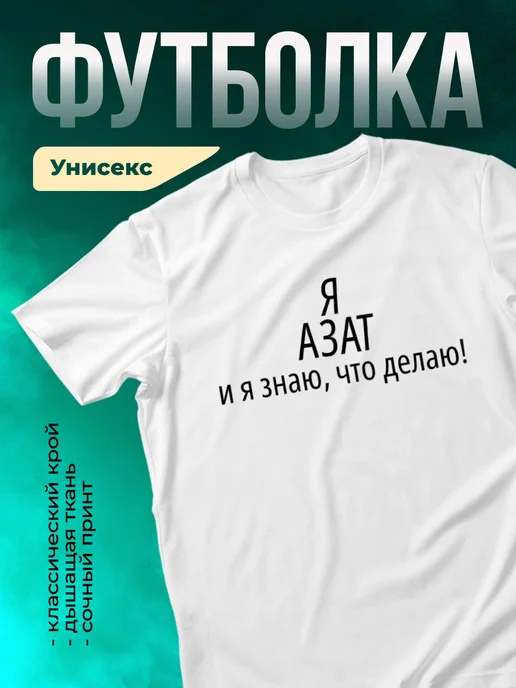 Кружка Я Азат