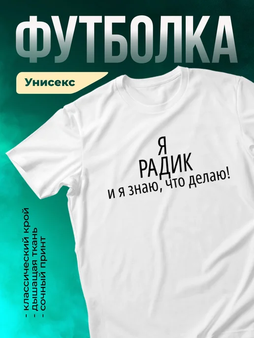 Кружка Я Радик
