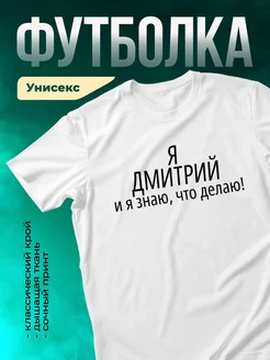 Я Дмитрий